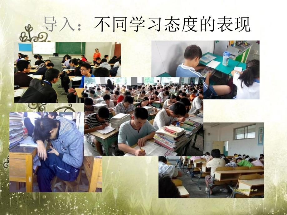 克服厌学情绪PPT课件.ppt_第2页