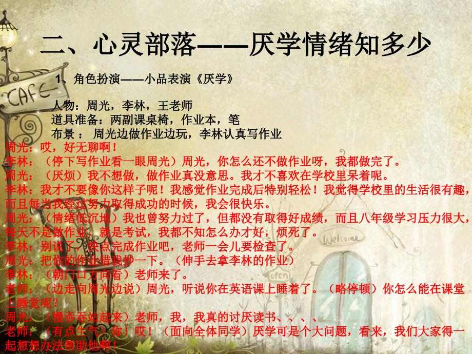 克服厌学情绪PPT课件.ppt_第3页