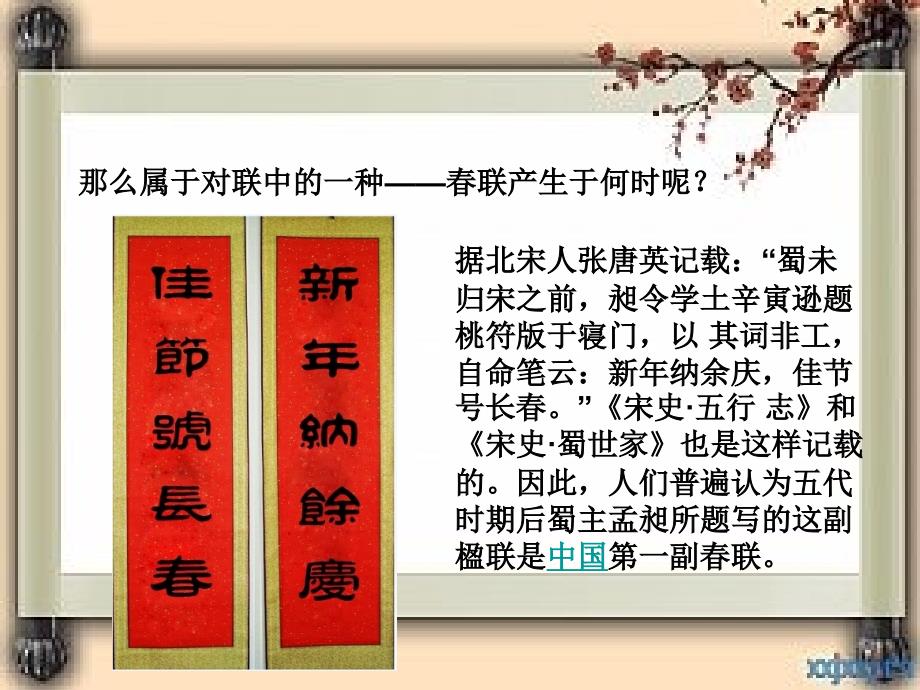 对联的基本知识PPT课件.ppt_第3页