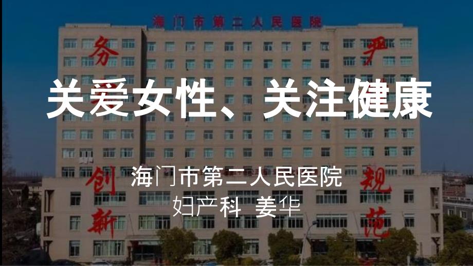 两癌筛查宣传PPT课件.ppt_第1页