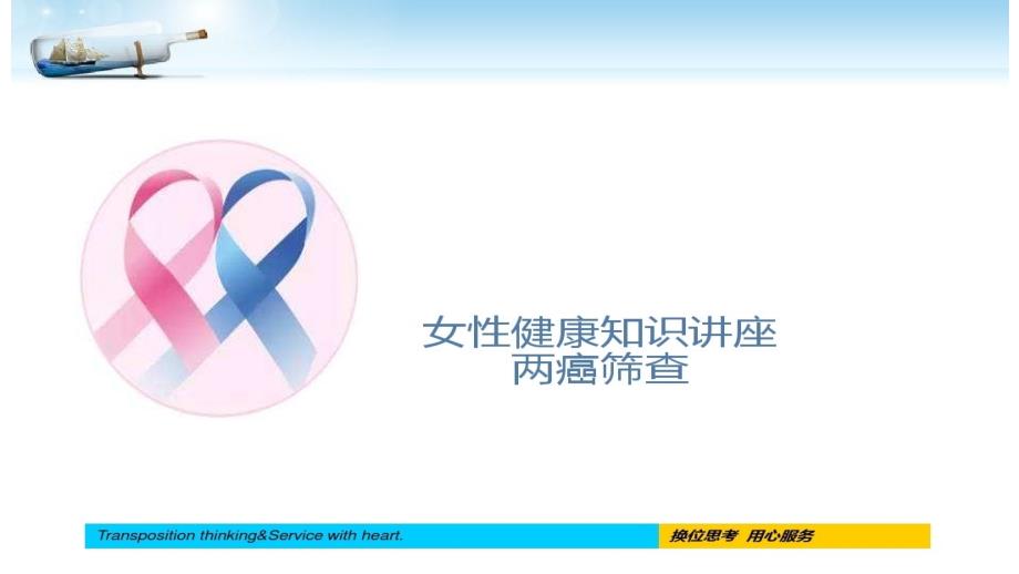 两癌筛查宣传PPT课件.ppt_第2页