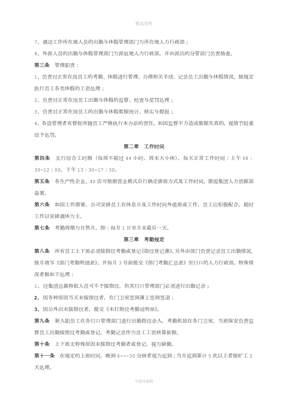 员工出勤与休假管理制度.docx_第2页