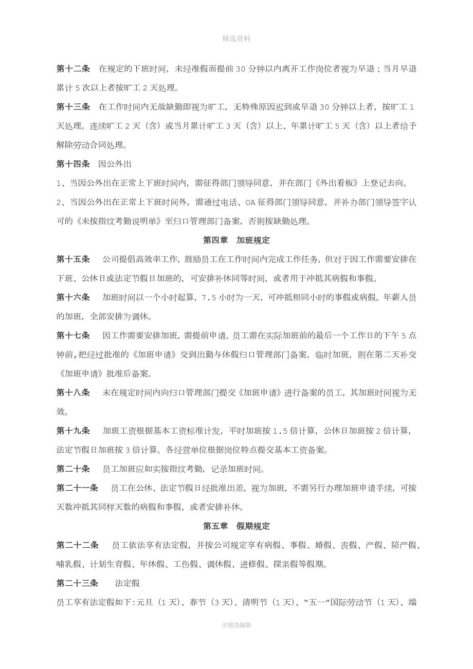 员工出勤与休假管理制度.docx_第3页