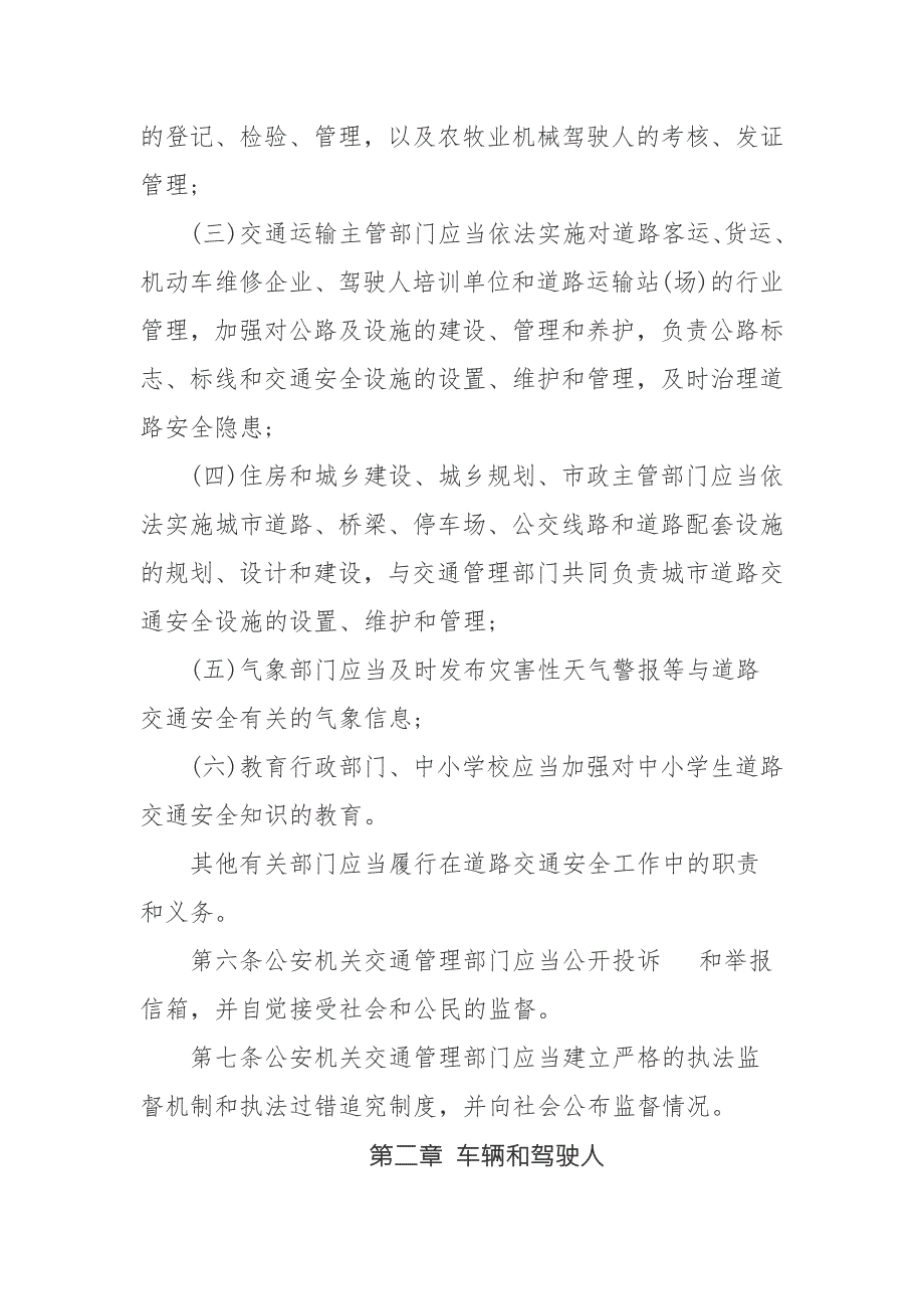 内蒙古自治区实施中华人民共和国道路交通安全法办法.doc_第2页