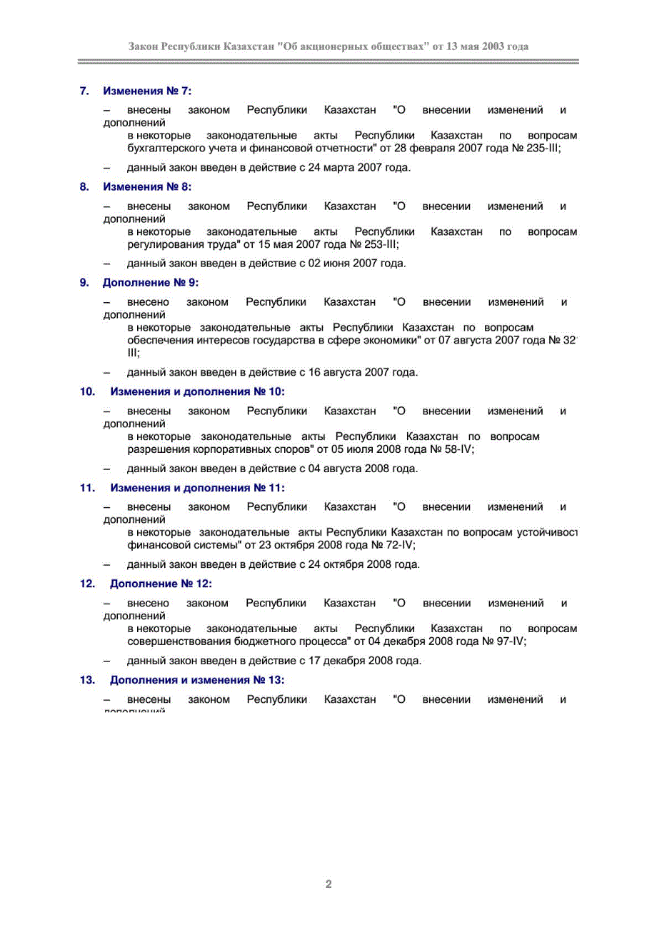 哈萨克斯坦股份公司法俄文.doc_第2页