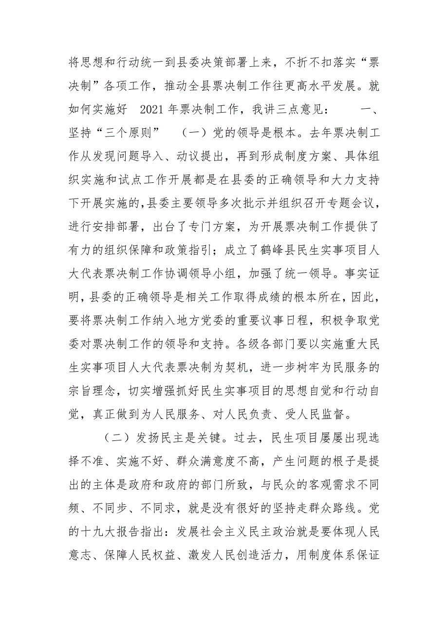 在县2021年民生实事项目人大代表票决制代表行动工作推进会讲话提纲.doc_第2页