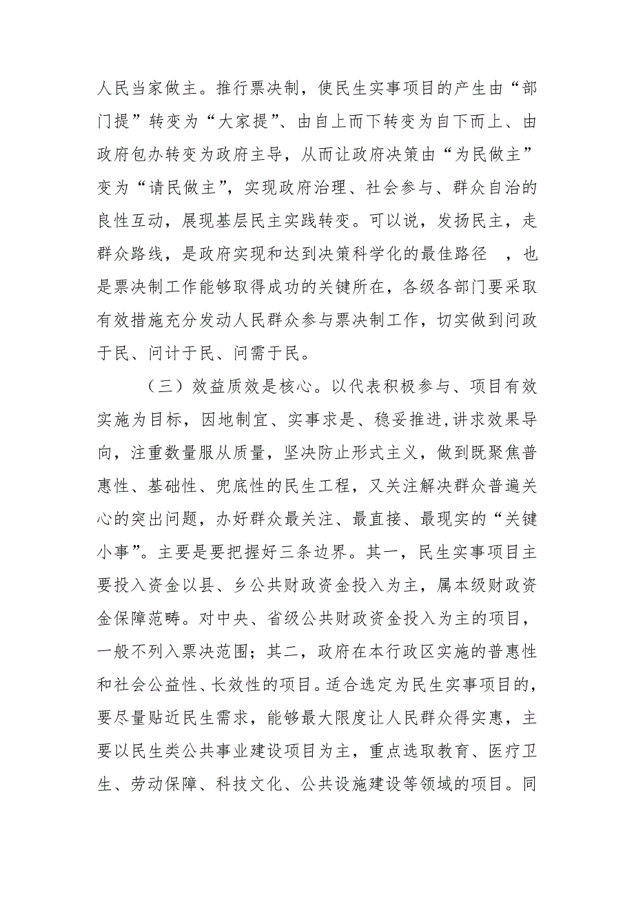 在县2021年民生实事项目人大代表票决制代表行动工作推进会讲话提纲.doc_第3页