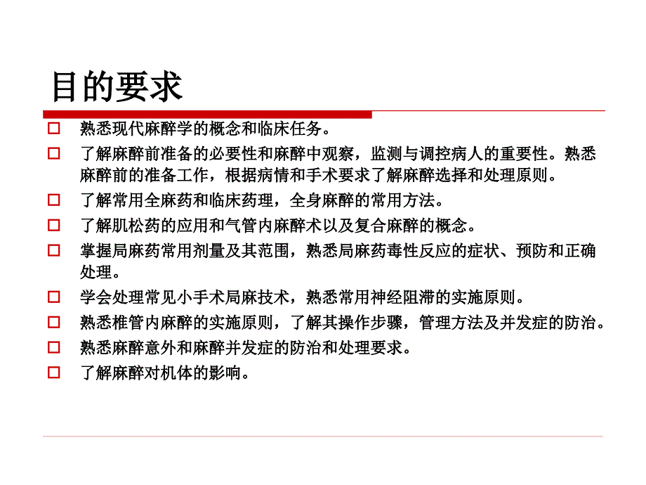 外科学总论麻醉.ppt_第2页
