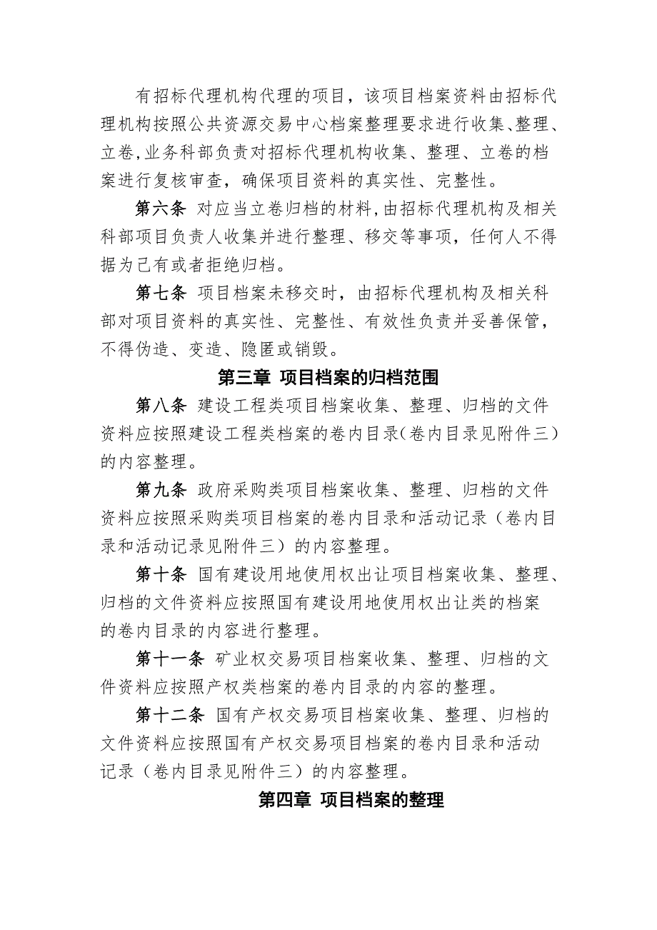 公共资源交易中心档案管理办法.doc_第2页