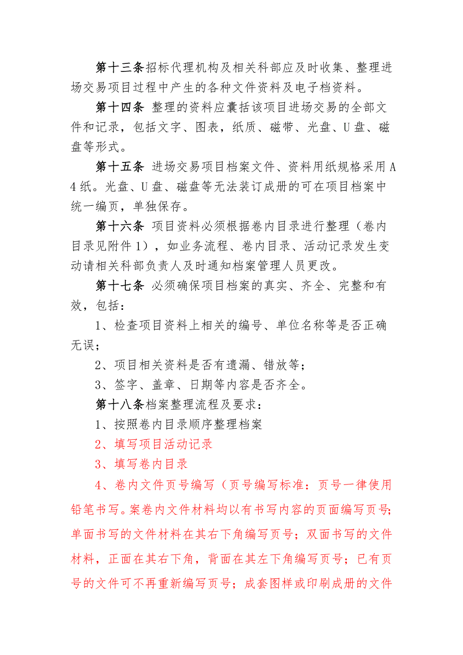 公共资源交易中心档案管理办法.doc_第3页
