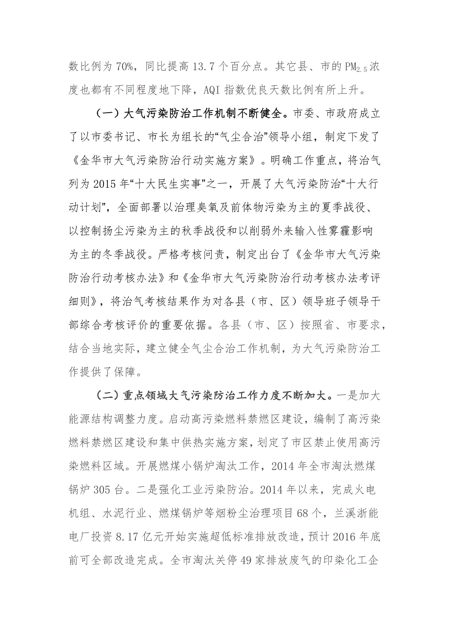 关于大气污染防治法执法检查情况的报告.docx_第2页