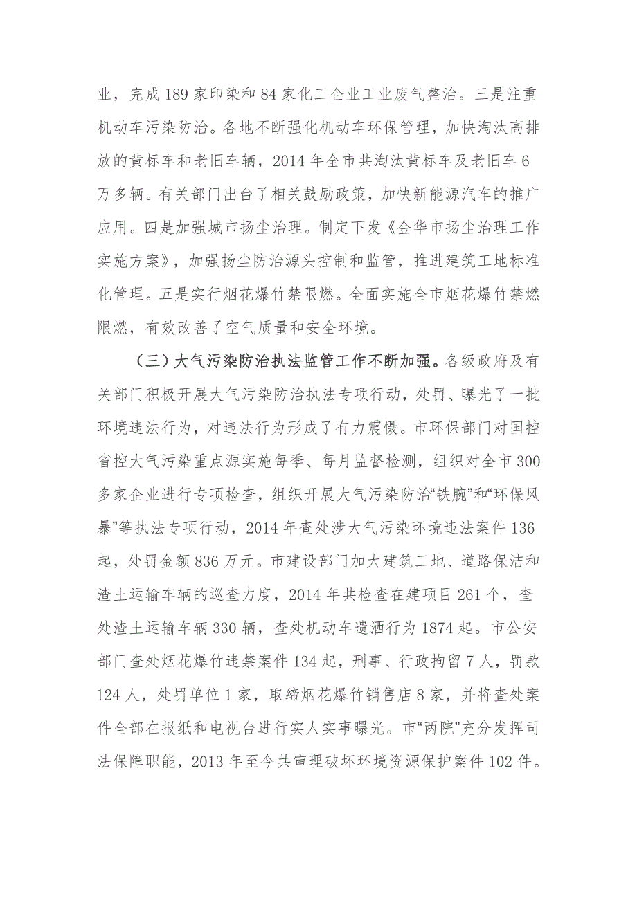 关于大气污染防治法执法检查情况的报告.docx_第3页