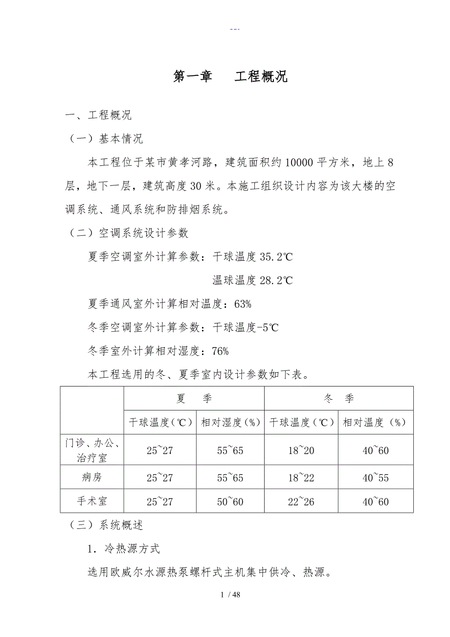 中央空调施工组织设计方案.doc_第1页