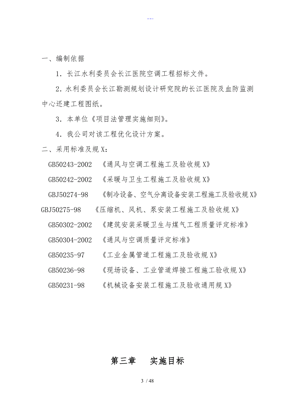 中央空调施工组织设计方案.doc_第3页