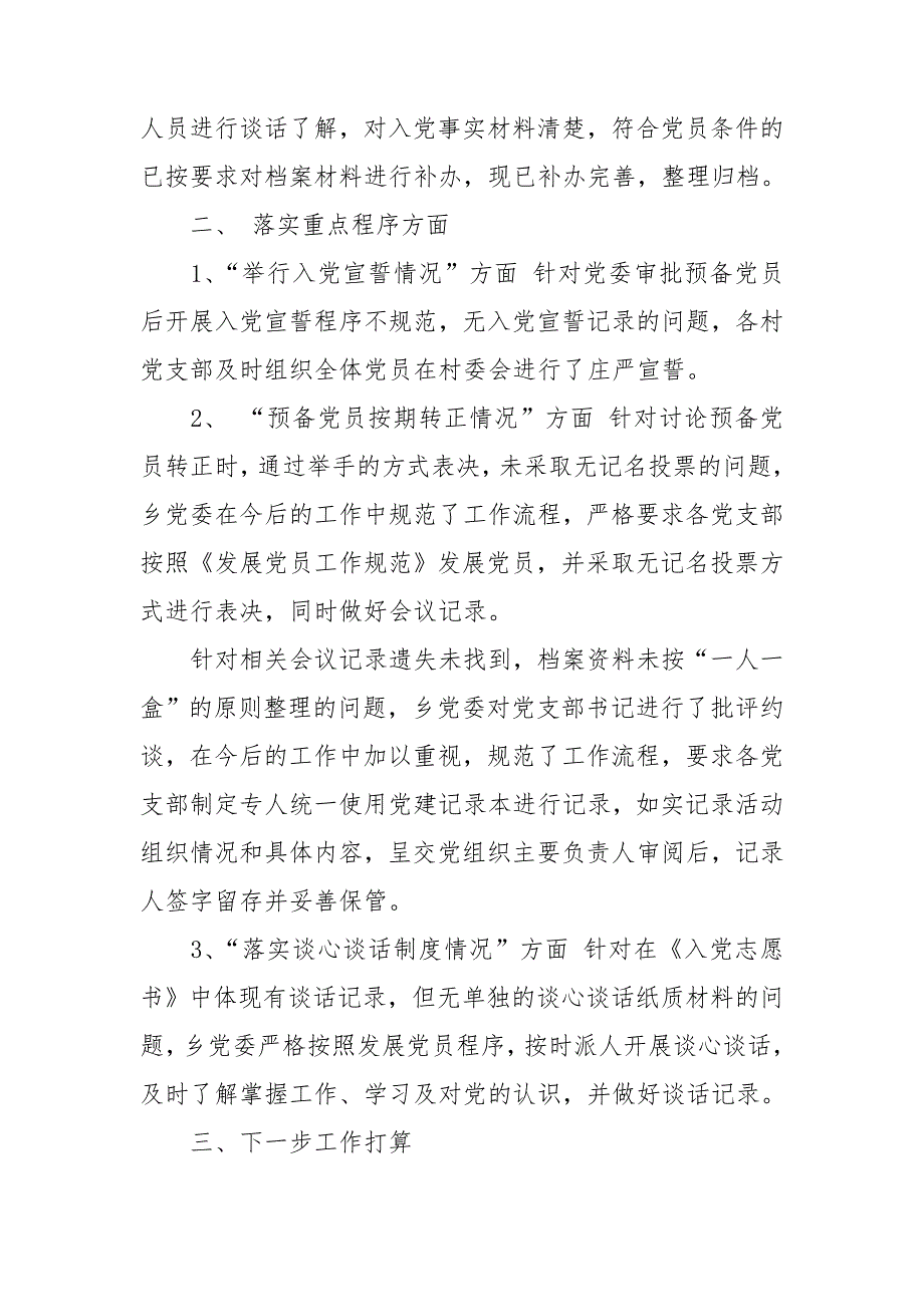 发展党员不规范问题整改情况的报告.doc_第2页