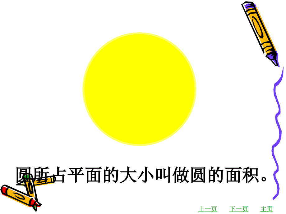 圆的面积动画演示.ppt_第3页
