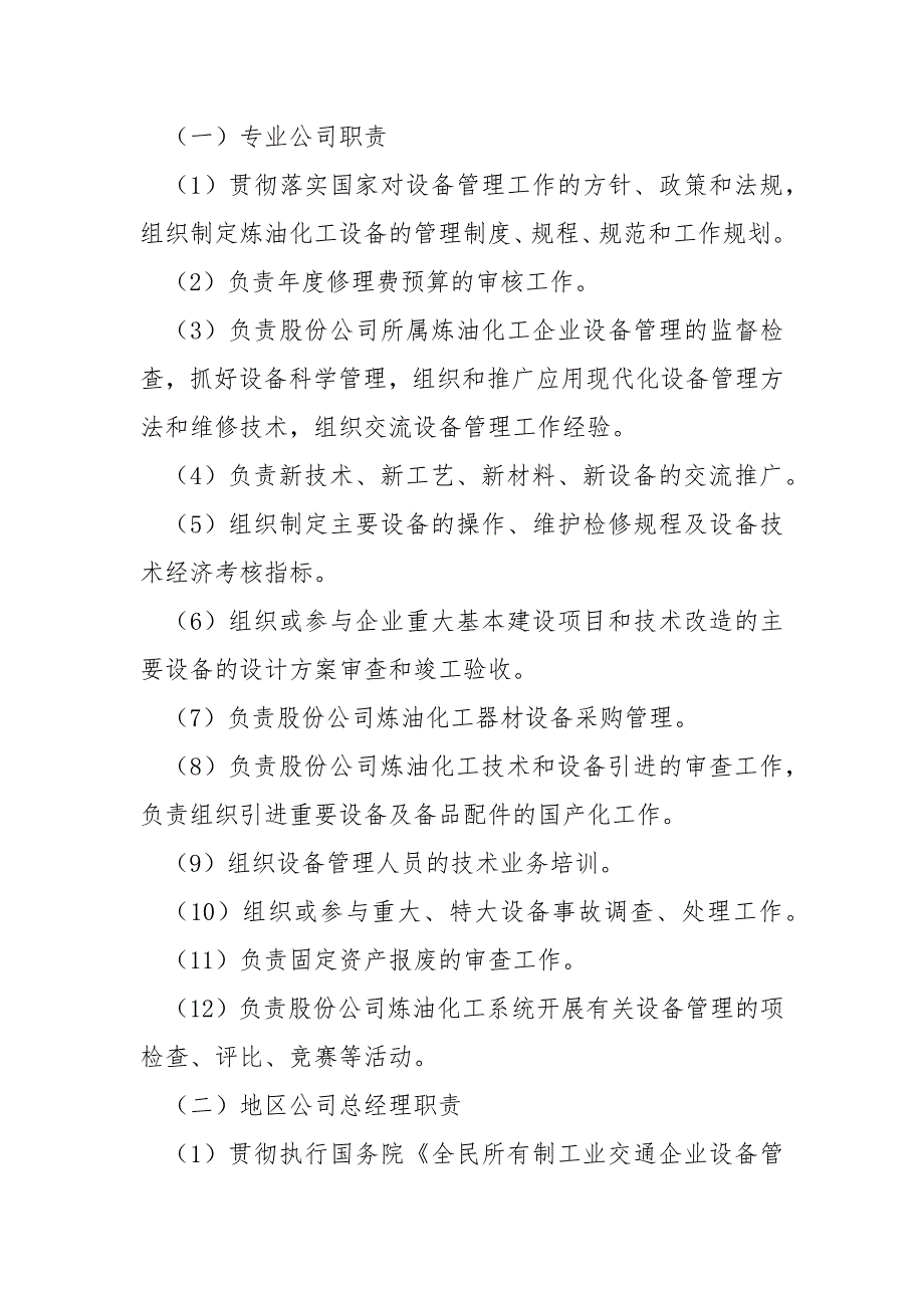 中石油炼化企业设备管理规定.docx_第3页