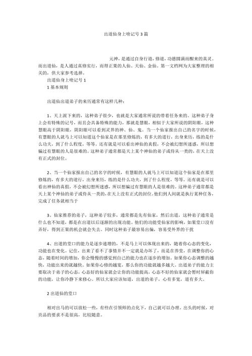出道仙身上啥记号3篇.docx
