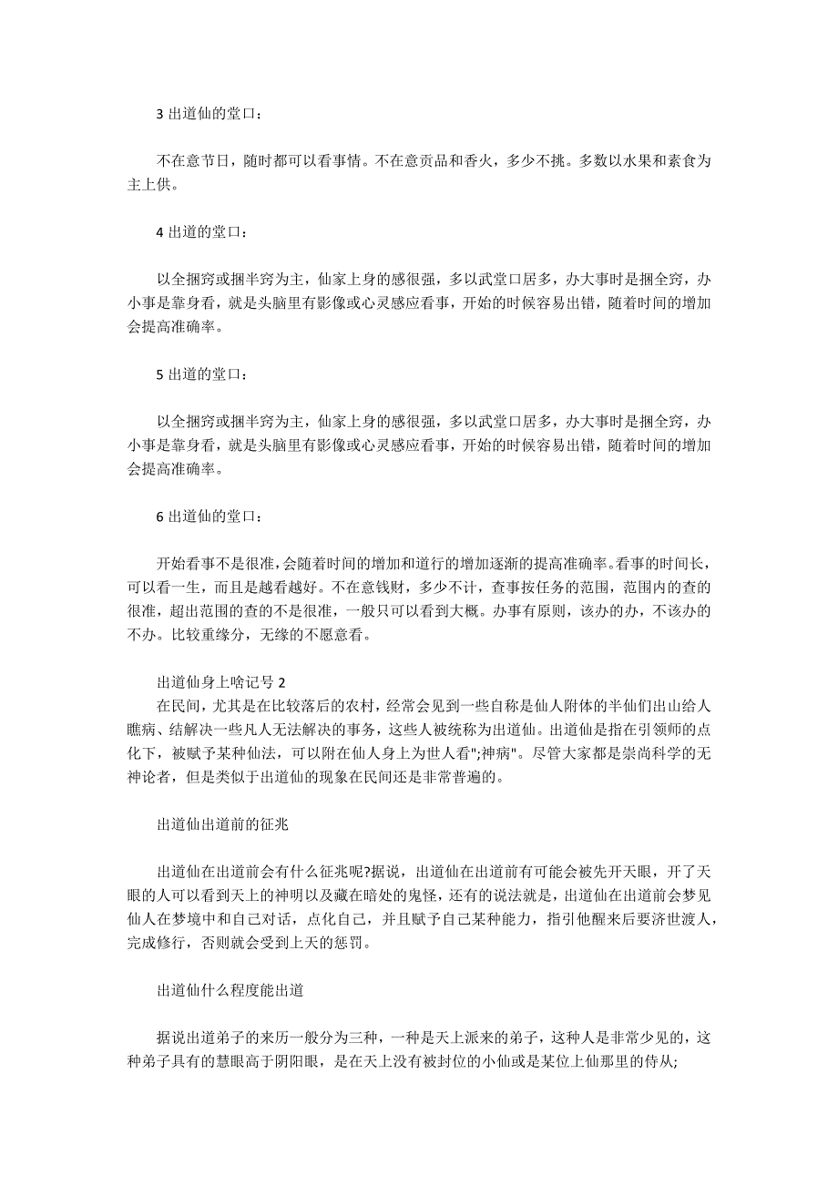 出道仙身上啥记号3篇.docx_第2页