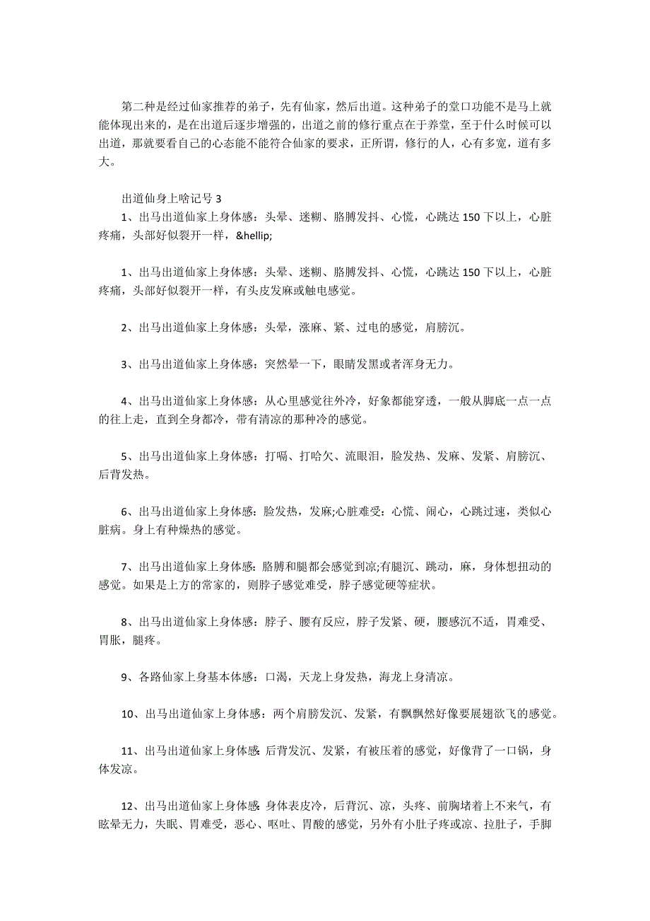 出道仙身上啥记号3篇.docx_第3页