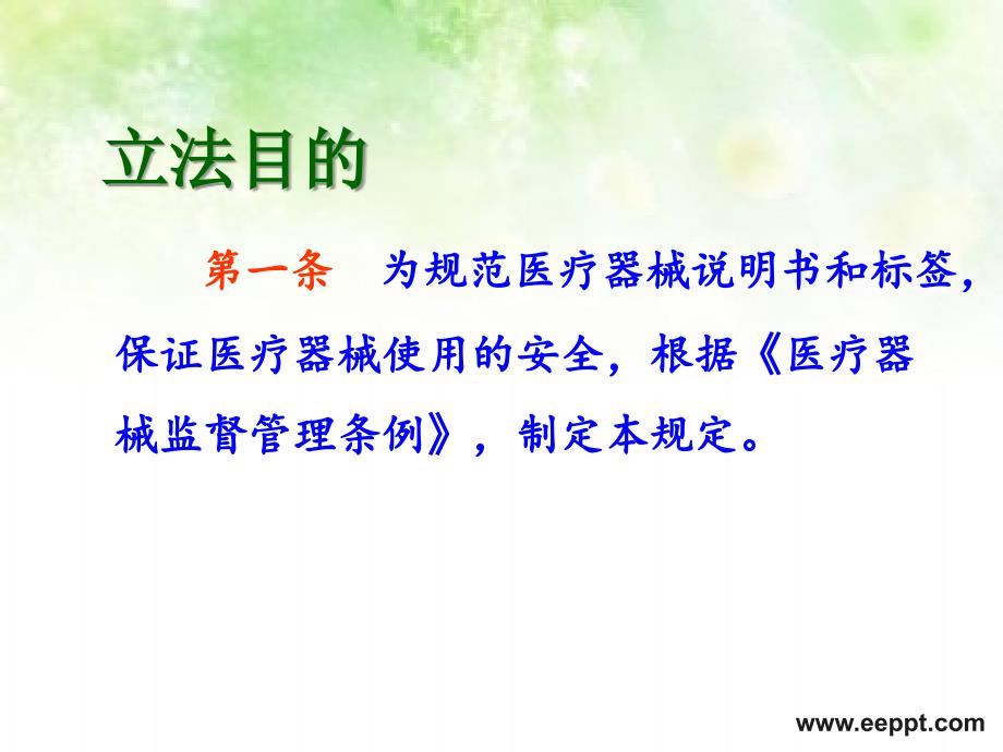 医疗器械说明书和标签管理规定.ppt_第2页