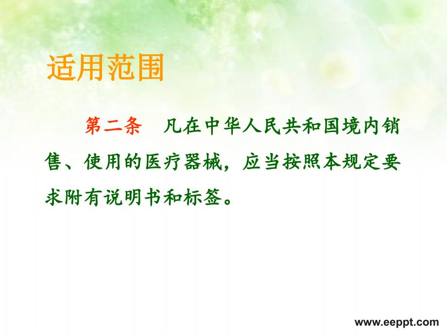 医疗器械说明书和标签管理规定.ppt_第3页