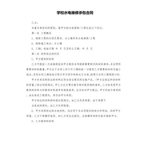 学校水电维修承包合同.docx