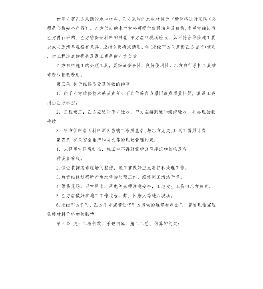学校水电维修承包合同.docx_第2页
