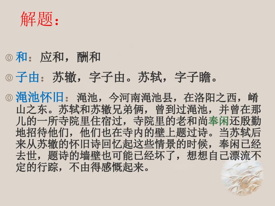 和子由渑池怀旧PPT课件.ppt_第2页