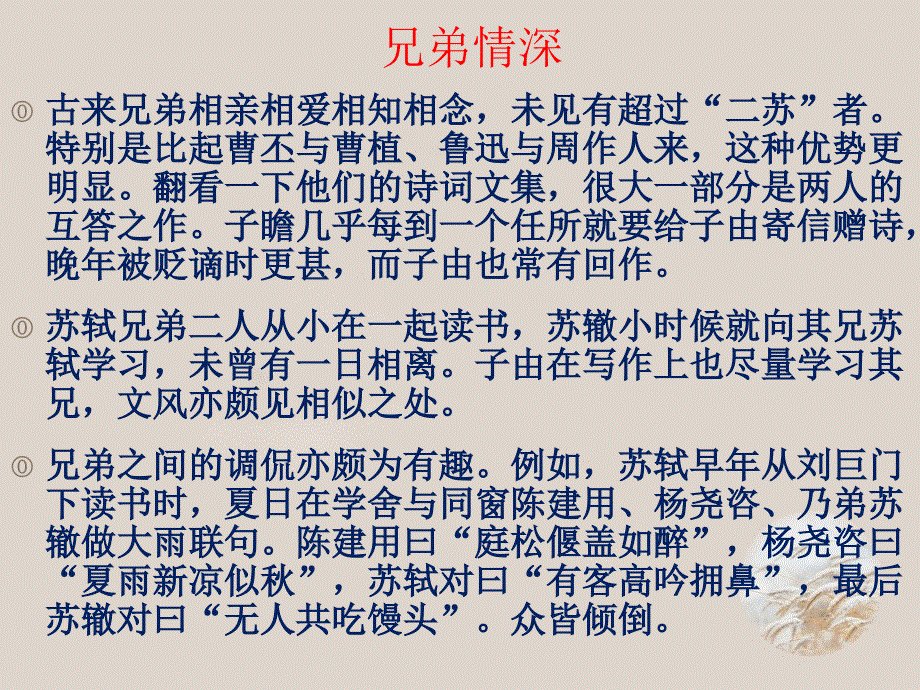 和子由渑池怀旧PPT课件.ppt_第3页