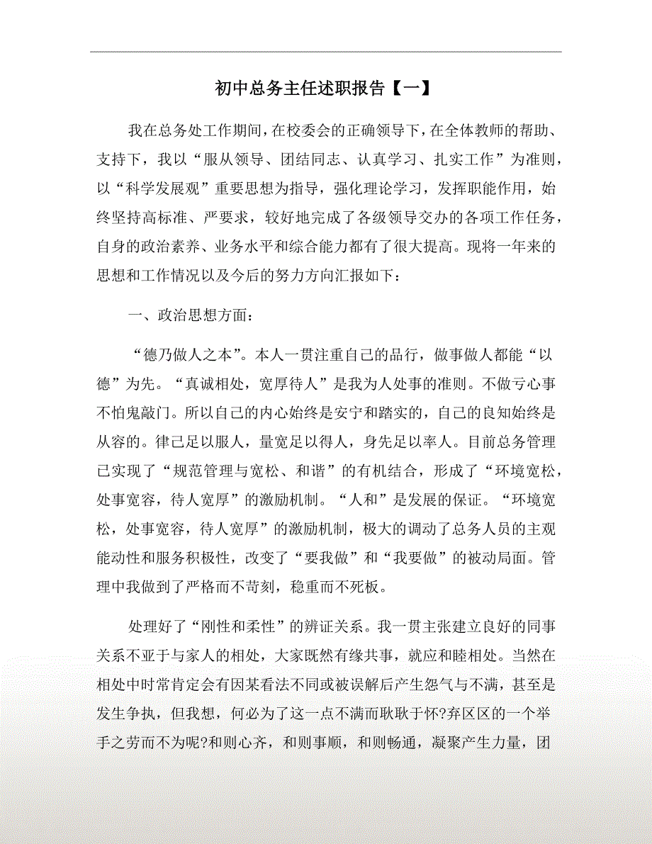 初中总务主任述职报告一.doc_第2页