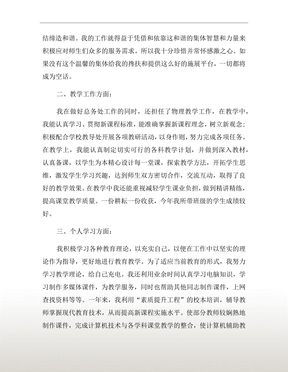 初中总务主任述职报告一.doc_第3页