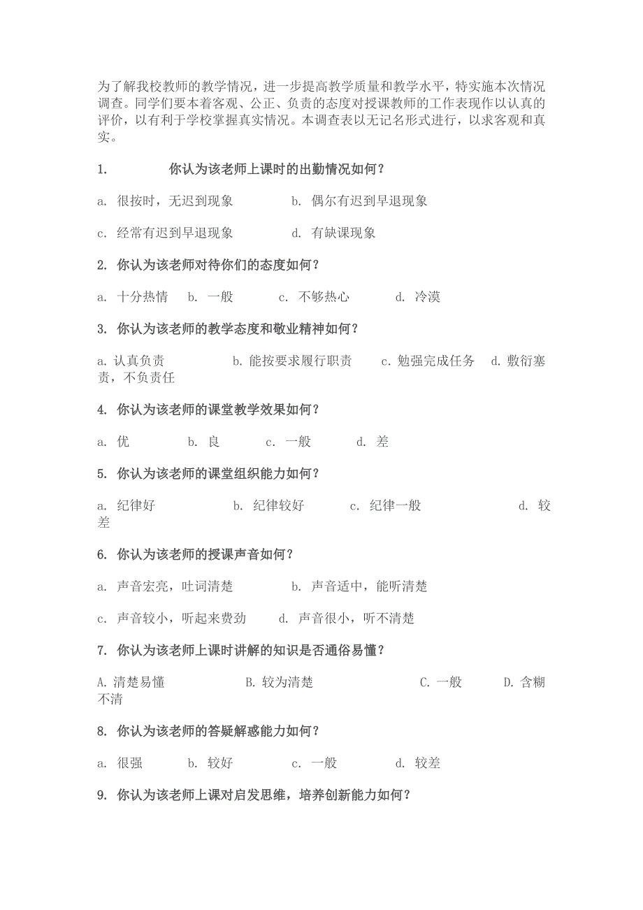关于教师的调查问卷.doc_第1页