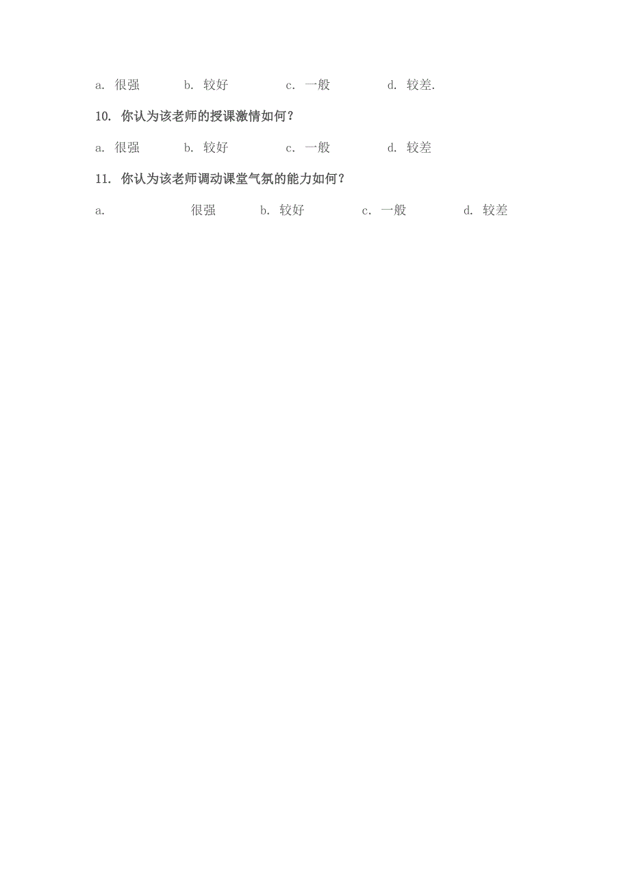 关于教师的调查问卷.doc_第2页