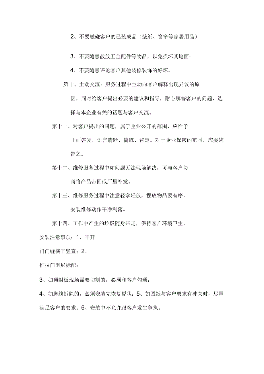 安装工工作制度.docx_第2页