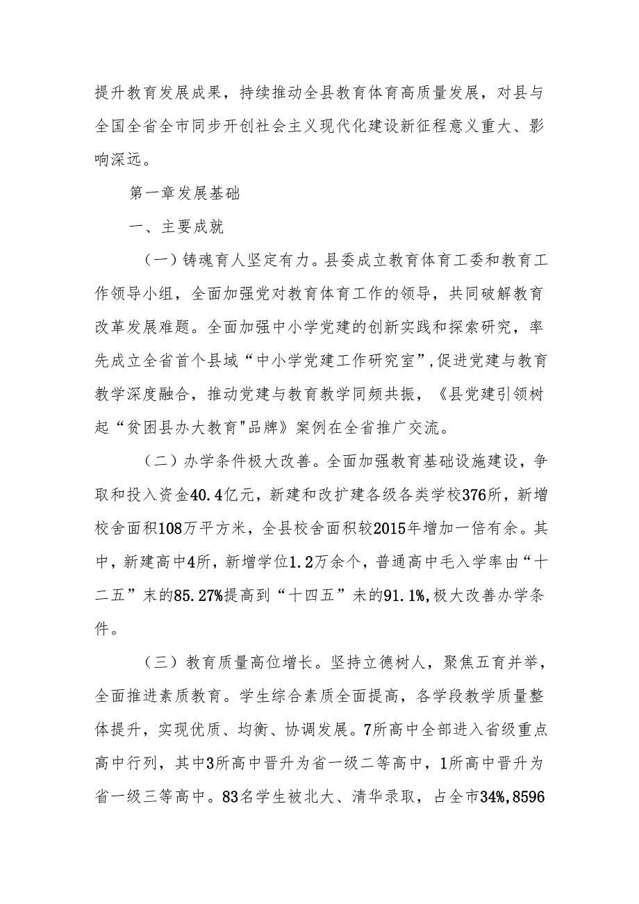 “十五五”教育体育事业发展规划.docx_第2页