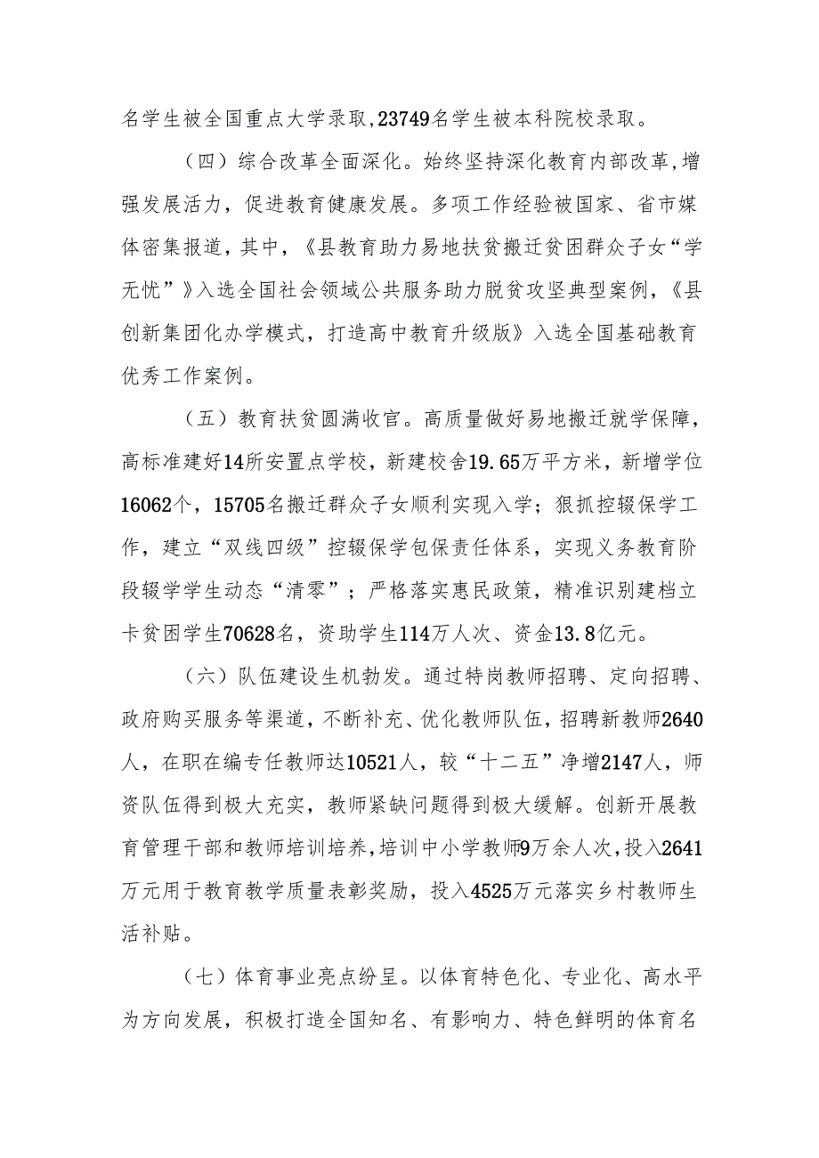“十五五”教育体育事业发展规划.docx_第3页
