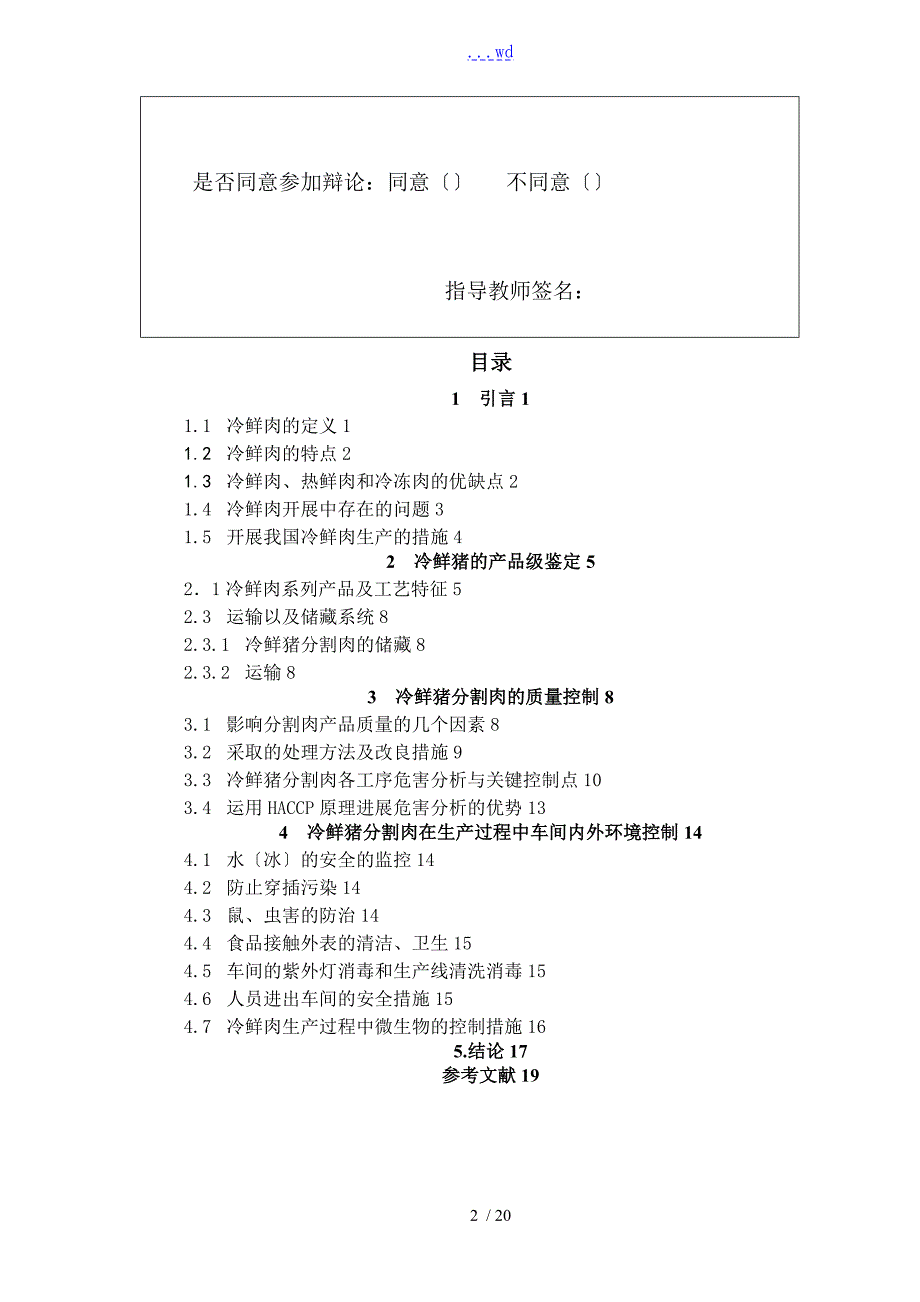 冷鲜肉的生产工艺及质量控制.doc_第2页