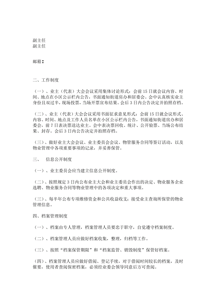 商住小区业主委员会工作制度.doc_第2页