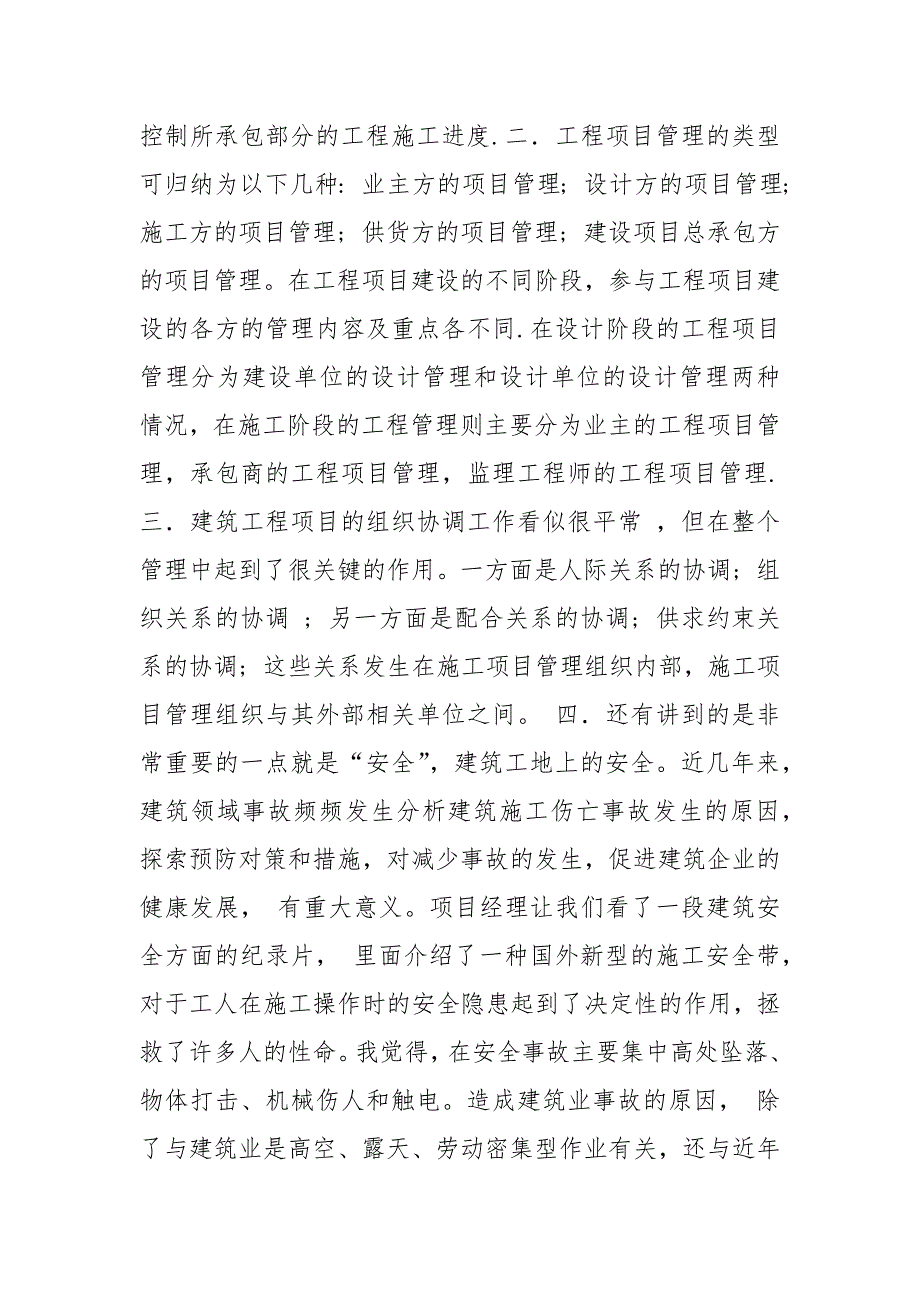安全师带徒工作汇报共16篇.docx_第2页