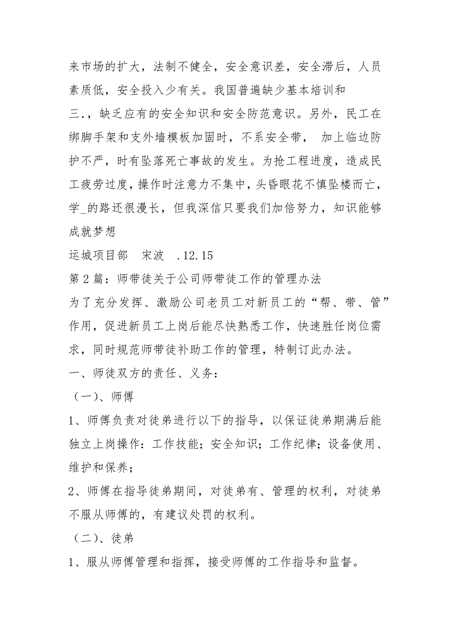 安全师带徒工作汇报共16篇.docx_第3页