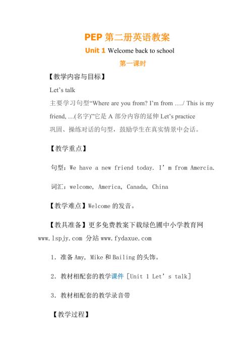 人教版小学三年级英语下册全册教案.doc