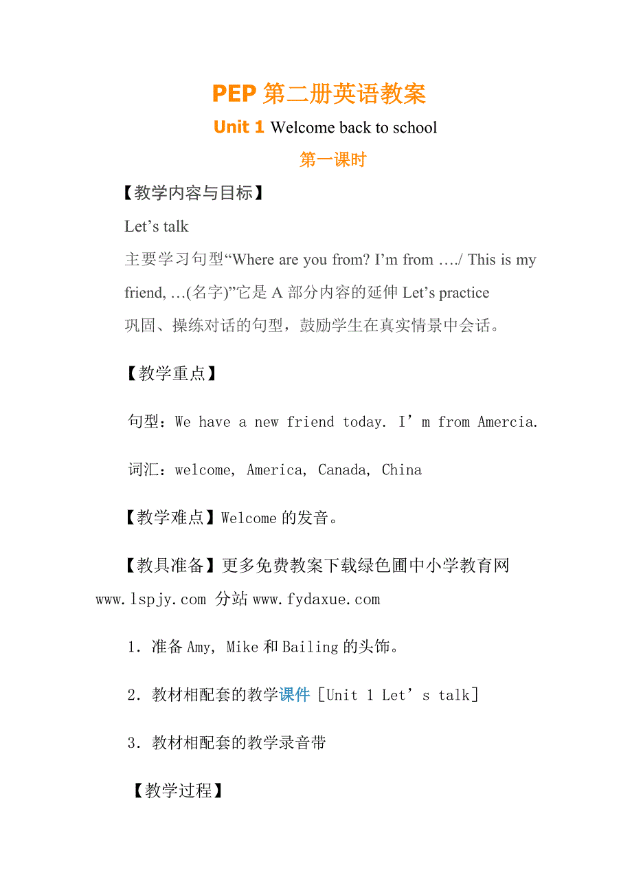 人教版小学三年级英语下册全册教案.doc_第1页