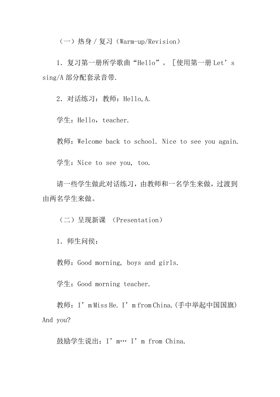 人教版小学三年级英语下册全册教案.doc_第2页