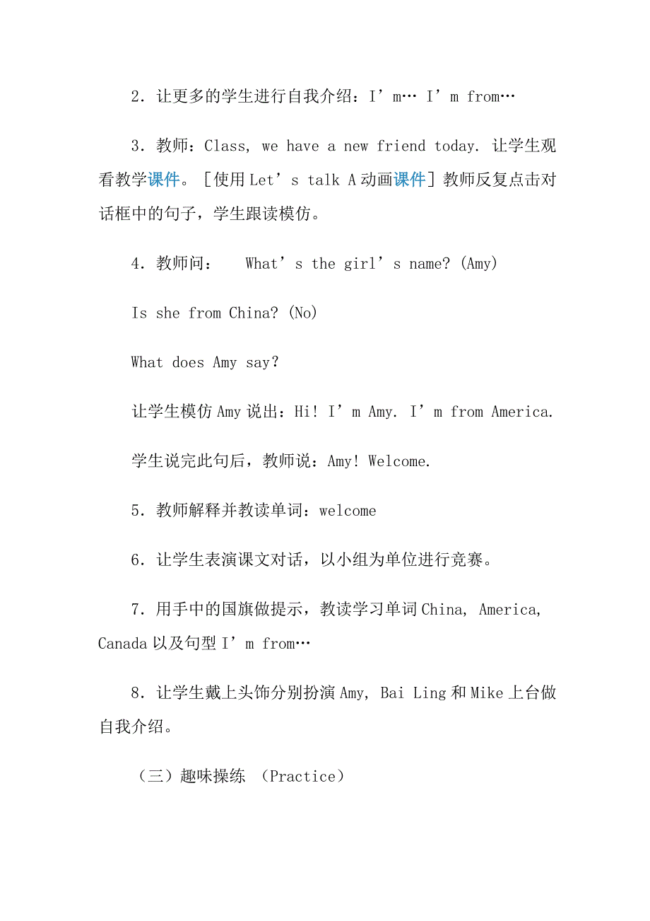 人教版小学三年级英语下册全册教案.doc_第3页