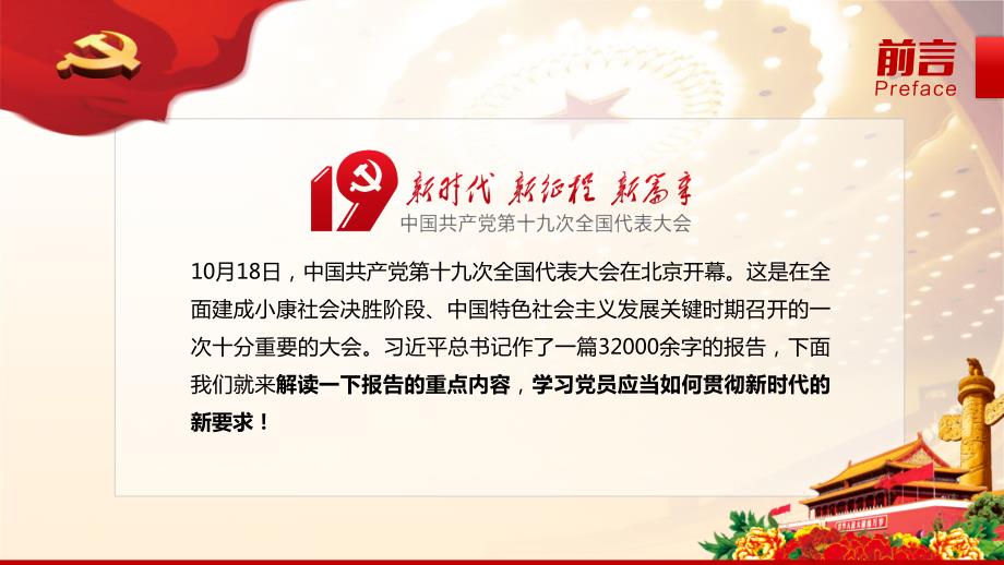 十九大会议精神学习.pptx_第2页