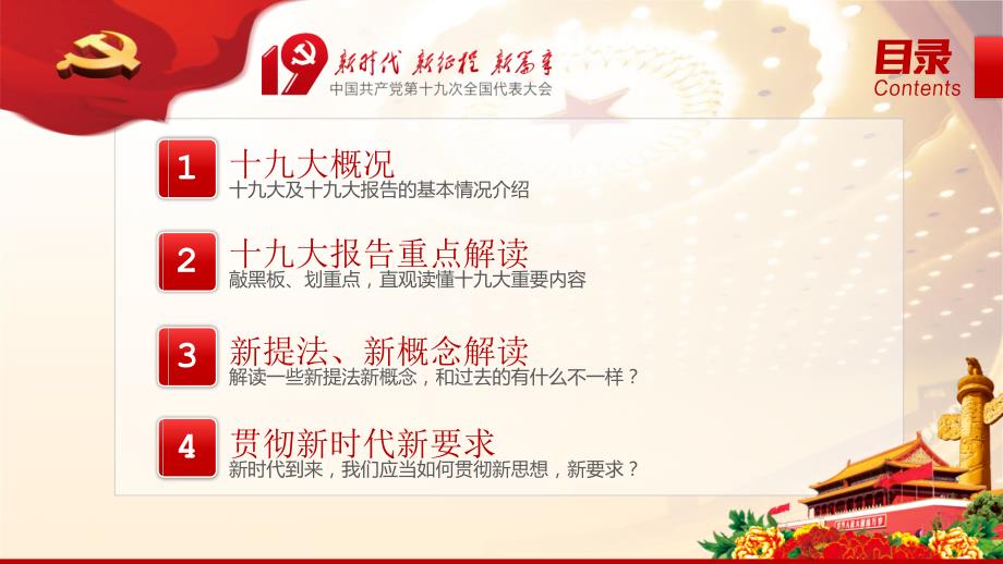 十九大会议精神学习.pptx_第3页