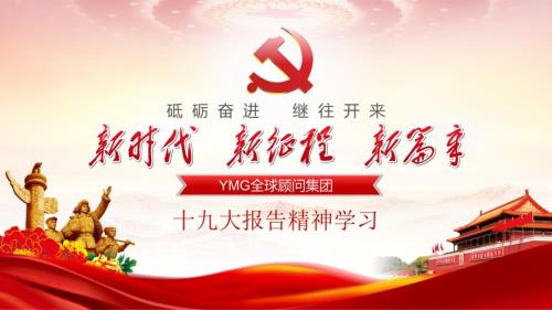 十九大会议精神学习.pptx