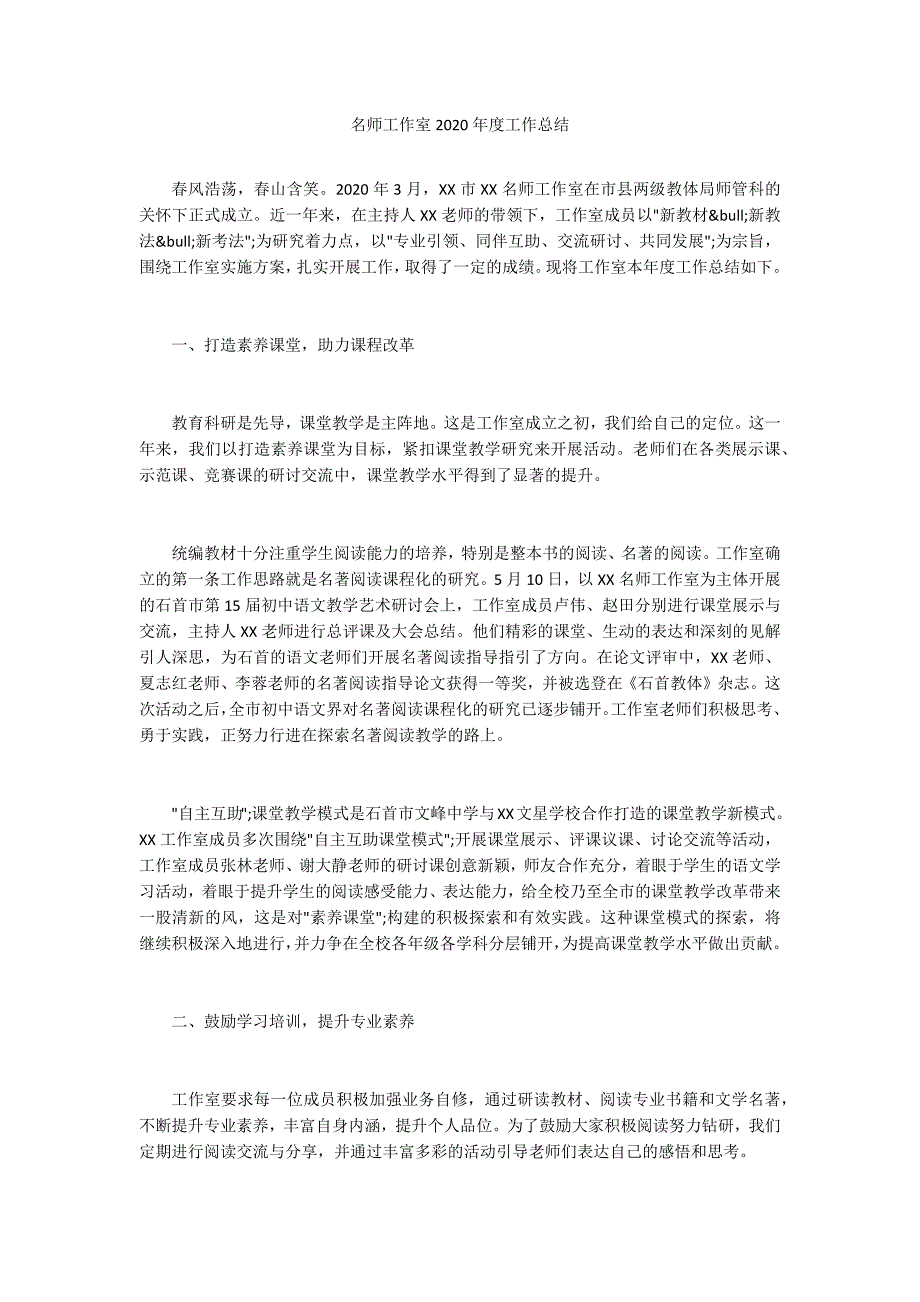 名师工作室2020工作总结.docx_第1页