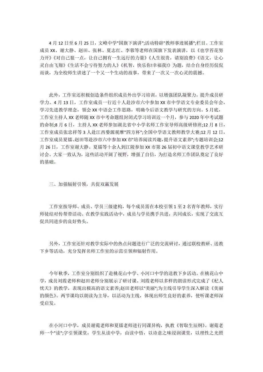 名师工作室2020工作总结.docx_第2页